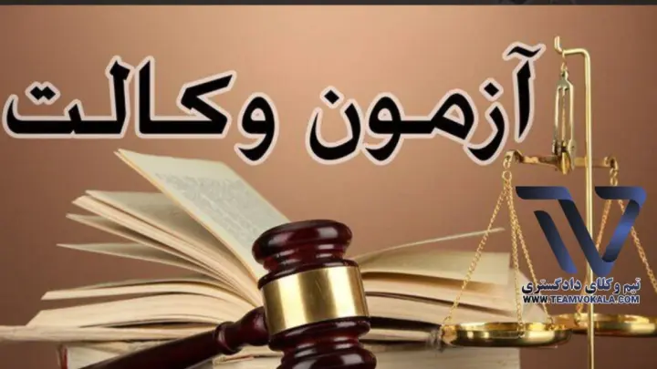 آزمون-قوه-قضاییه
